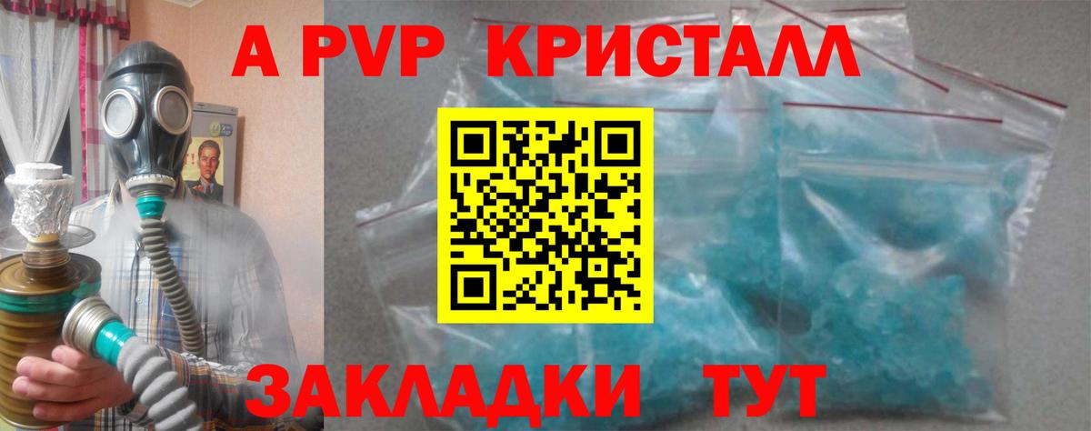 Альфа ПВП кристаллы Сургут