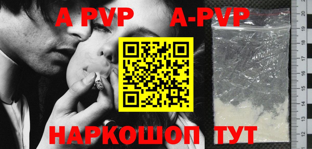 APVP кристаллы  А ПВП СК  Сургут  A PVP  Вход с VPN  А ПВП СК КРИС 