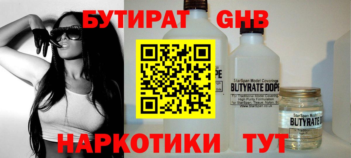 БУТИРАТ вода Сургут
