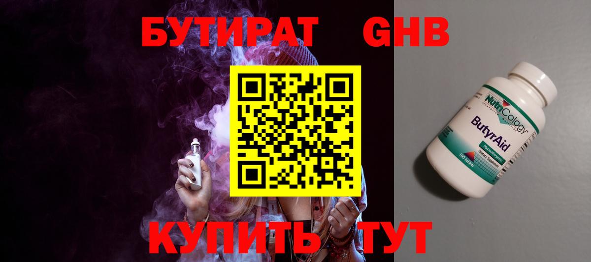 Бутират  Бутират оксана  Вход с VPN  Сургут 