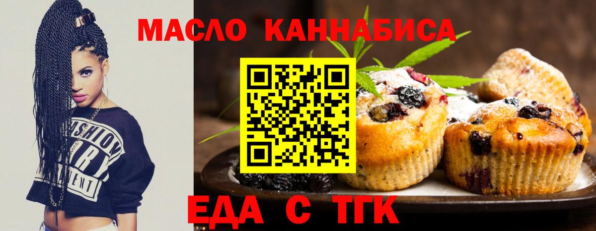 Сургут  Печенье с ТГК марихуана  Вход с VPN 
