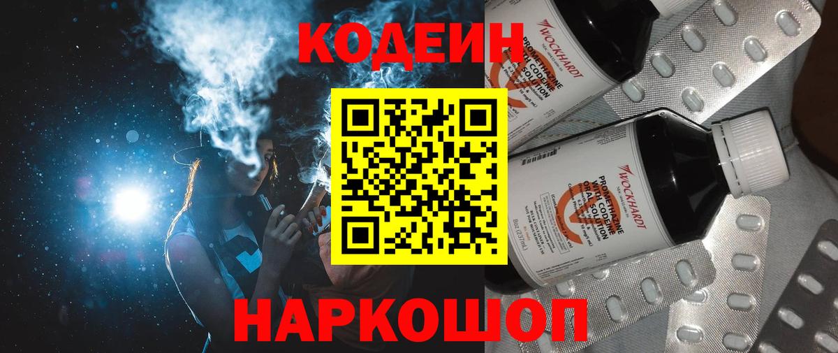 Codein напиток Lean (лин)  дарнет шоп  Сургут  Вход с VPN 