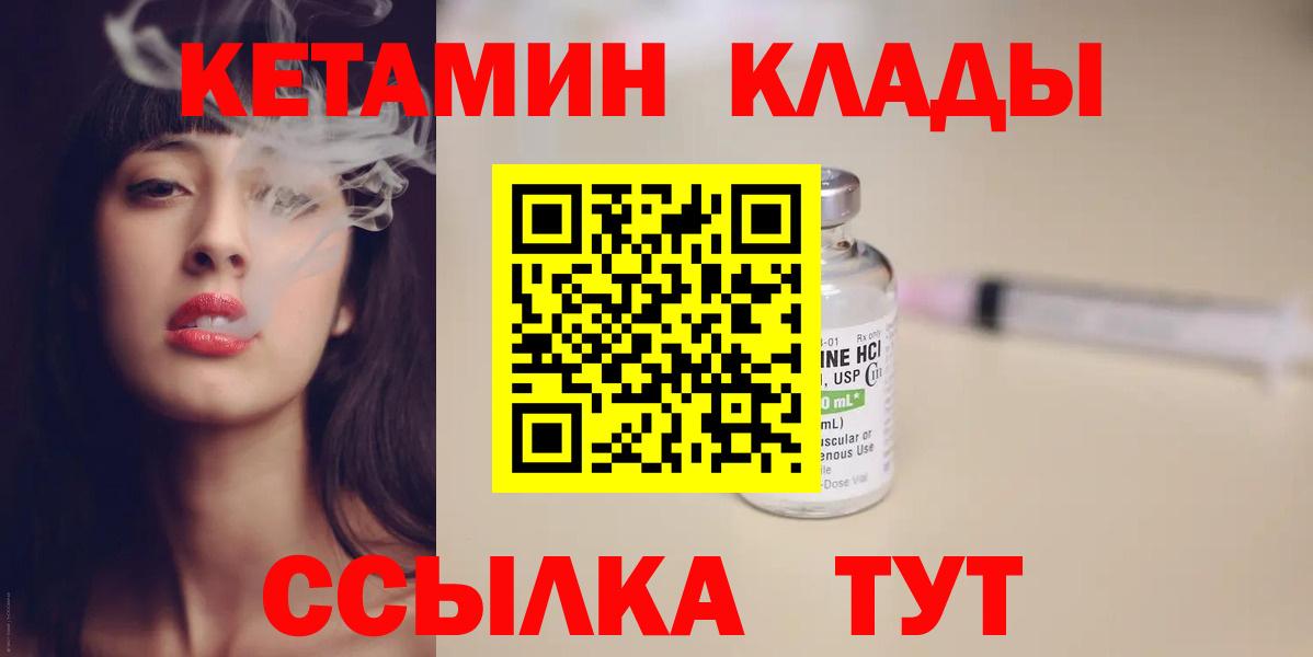Сургут  КЕТАМИН VHQ  Вход с VPN 