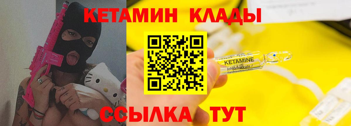 КЕТАМИН VHQ Сургут