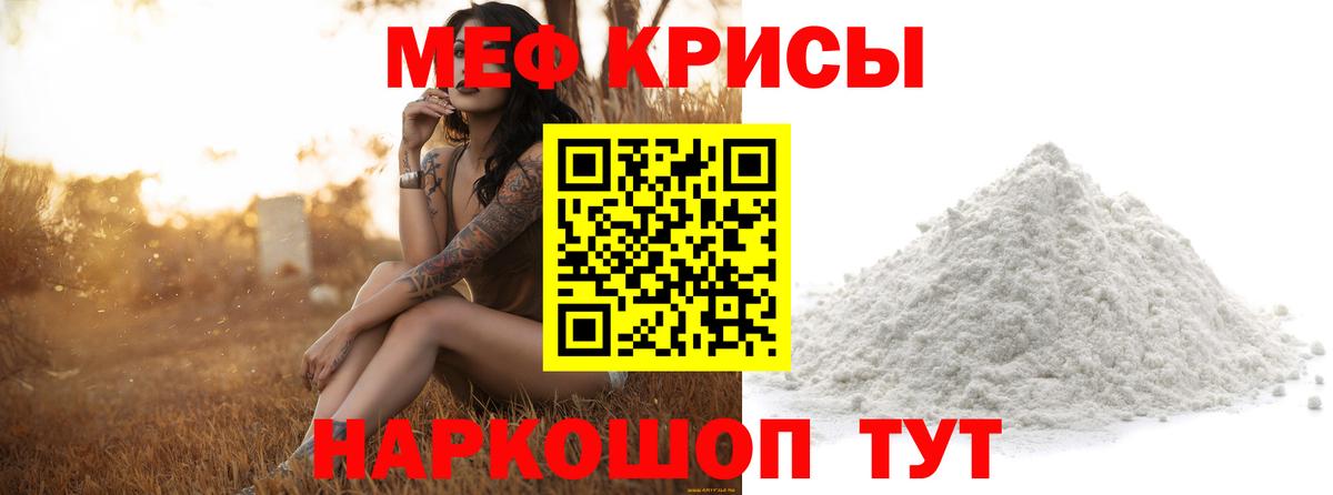 МЕФ кристаллы Сургут