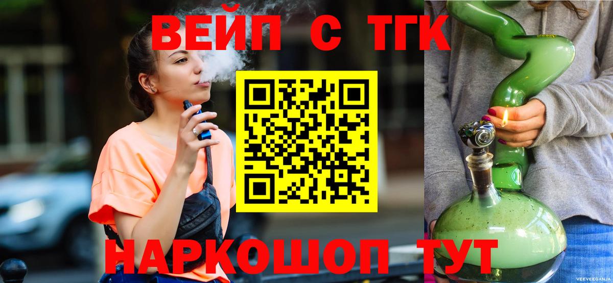 ТГК вейп Сургут